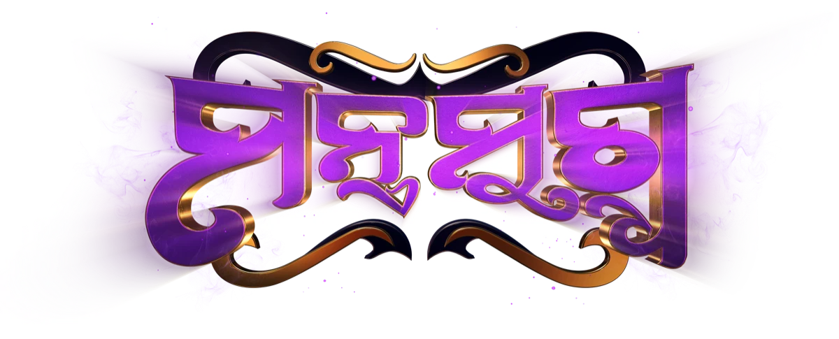 ମନ୍ତ୍ର ମୁଗ୍ଧ